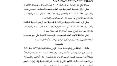 الموافقة على إدماج جمعية أصدقاء المرضى بسنفا بالدقهلية