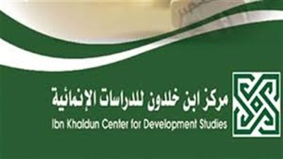 ٢٥ فبراير.. الحكم في دعوى إغلاق مركز ابن خلدون