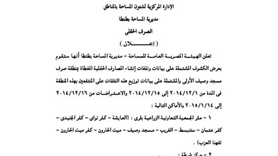 إعلانات مديرية المساحة بطنطا