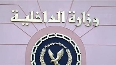 «الداخلية» ترد الجنسية لـ15 وتسحبها من 44 وتسمح لـ42 التجنس بأجنبية