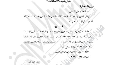 «الداخلية» ترفض طلب فلسطيني للتجنيس بالمصرية