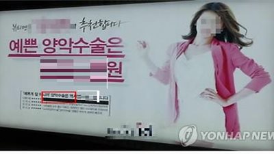 سيول تعتزم حظر إعلانات عمليات التجميل في المترو بحلول عام 2020