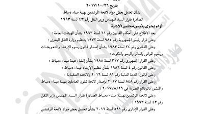 «النقل» تعدل مواد لائحة المرشدين في ميناء دمياط