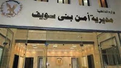 ضبط تشكيل عصابي تخصص في سرقة المساكن ببني سويف