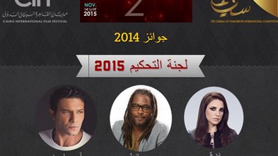 «آسر ياسين وبيبي باندال ودرة» في لجنة تحكيم «سينما الغد»