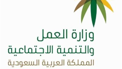 العمل السعودية: عدم جواز توقيع جزاء على العامل لأمر ارتكبه خارج العمل