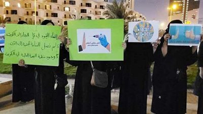 احتجاجات في الكويت رفضا للتطعيم الإجباري