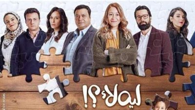 مسلسل منة شلبي.. تعرف على موعد عرض الحلقة 9 من مسلسل ليه لأ 2