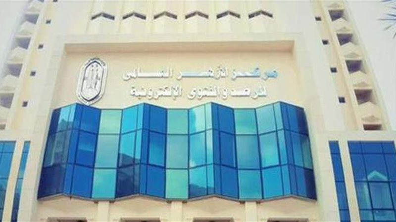 مركز الأزهر للفتوى