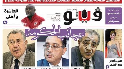 فيتو تكشف في عددها الجديد.. عجائب الحكومة