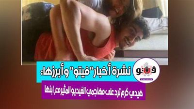 أخبار مصر: بيان كورونا.. محافظ يشكو سيدة بسبب الواتس.. فضيحة بالسويد بطلها طبيب عربي.. ورد هيدي كرم على الفيديو المثير مع ابنها