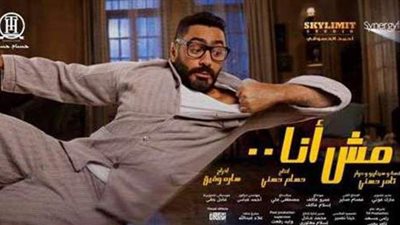 فتح صالات عرض إضافية لفيلم «مش أنا» في الخليج.. وتامر حسني يعلق