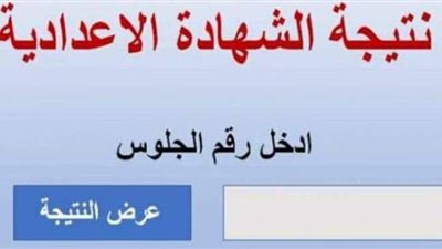 رصد الدرجات ومراجعتها.. موعد نتيجة الشهادة الاعدادية 2021 محافظة الأقصر