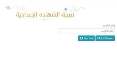 موعد إعلان نتيجة الشهادة الإعدادية 2021 محافظة المنوفية