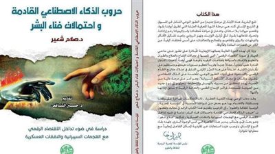 حروب الذكاء الاصطناعي.. أحدث إصدارات 