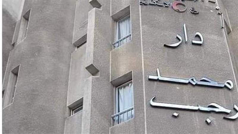 دار محمد رجب للمسنين