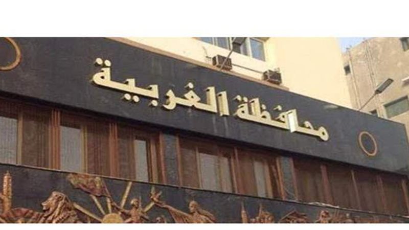 محافظة الغربية