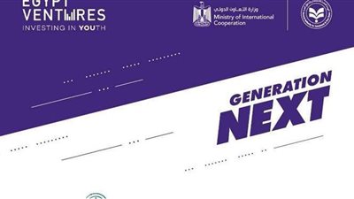 وزارة التعاون الدولي وشركة مصر لريادة الأعمال تطلقان مُلتقى Generation Next