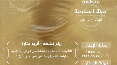 السعودية تحذر مواطنيها من ارتفاع درجات الحرارة في مكة