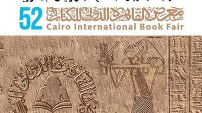 الحضور مجانا لزوار معرض الكتاب 2021