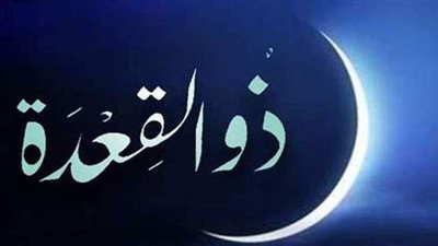 دار الإفتاء تحسم الجدل بشأن الأيام البيض في شهر ذي القعدة