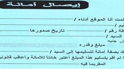 تعرف على عقوبة تزوير إيصال الأمانة