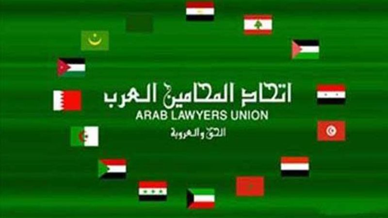 اتحاد المحامين العرب