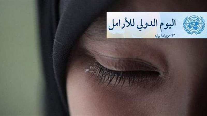 اليوم الدولى للأرامل