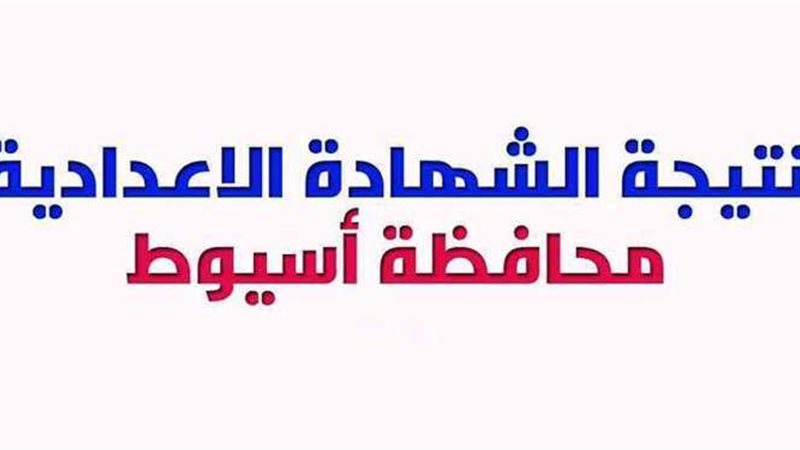 ارشيفية لنتيجة الشهادة