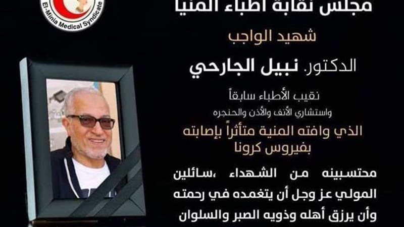 شهيد الجيش الأبيض