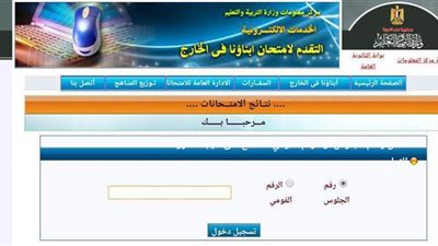 ظهرت الآن.. نتيجة أبنائنا فى الخارج للعام الدراسى 2021/2020