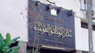 ندوة بدار الكتب عن تنمية العلاقات المصرية الأفريقية بعد 30 يونيو 2013.. غدا