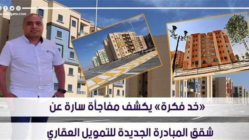 «خد فكرة»