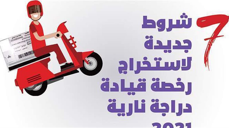 شروط جديدة لاستخراج