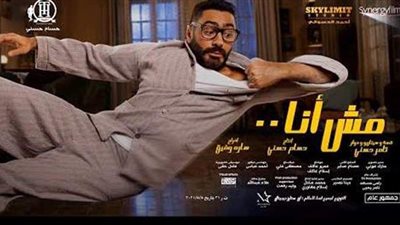 إيرادات ضخمة لفيلم تامر حسني «مش أنا»