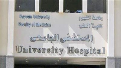 في بث مباشر جديد.. كاميرا فيتو تنقل مأساة الطفل يوسف من أمام المستشفى الجامعي بالفيوم.. أصيب بـ