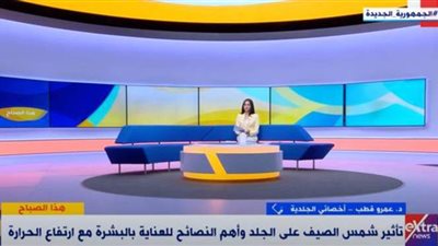 أخصائي جلدية: الشمس والموبايلات يؤثران على البشرة ويسببان ظهور التجاعيد