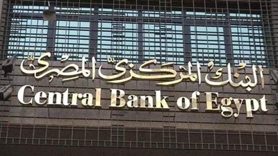 البنك المركزي يطرح سندات خزانة بقيمة 13 مليار جنيه.. غدًا