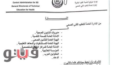 شروط القبول بالمدارس الثانوية الفنية للتمريض بالإسماعيلية