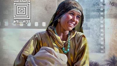صورة المرأة الريفية في الدراما بمعرض القاهرة الدولي للكتاب