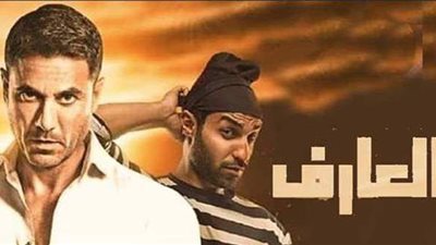 تعرف على أجر أحمد فهمي في فيلم العارف