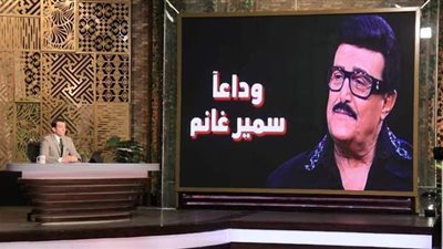 رامي رضوان يحيي ذكرى الأربعين على وفاة سمير غانم