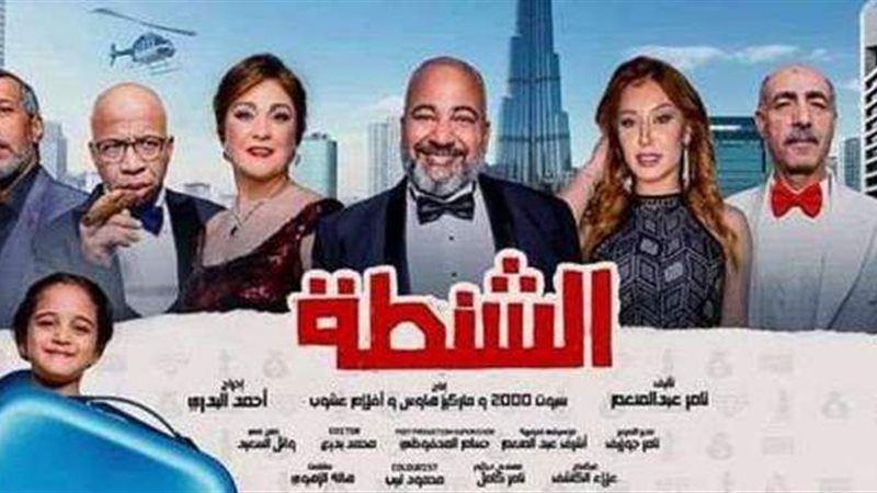 فيلم الشنطة