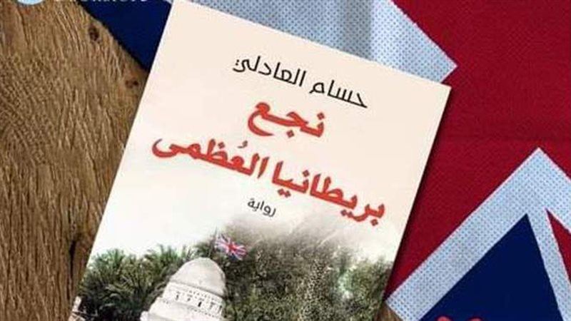 رواية نجع بريطانيا