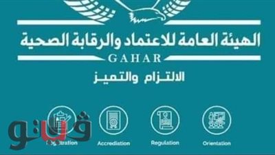 تسجيل 7 منشآت طبية بالإسماعيلية ضمن منظومة التأمين الصحي الشامل