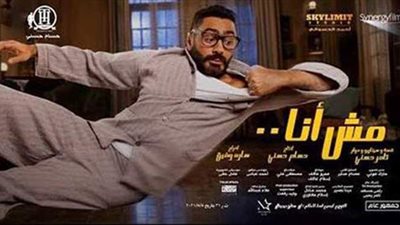 تامر حسني يتصدر إيرادات الأفلام ودينا الشربيني في المرحلة الأخيرة