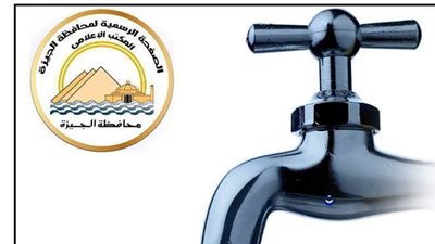 مساء الجمعة.. قطع المياه 8 ساعات عن 5 مناطق بالجيزة