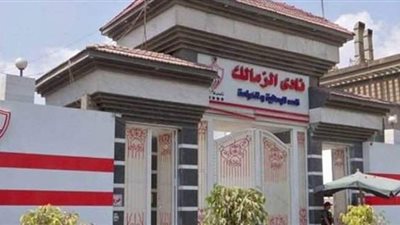 الزمالك ينظم اليوم حفلا بمناسبة ذكرى ثورة 30 يونيو