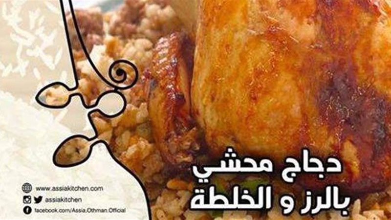 فراخ مشوية في الفرن