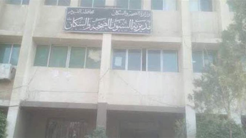 مديرية الصحة